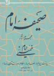 صحیفه نور جلد پانزدهم