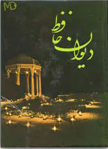غزلیات خواجه حافظ شیرازی با ترجمه انگلیسی/ بخش ۱-۵