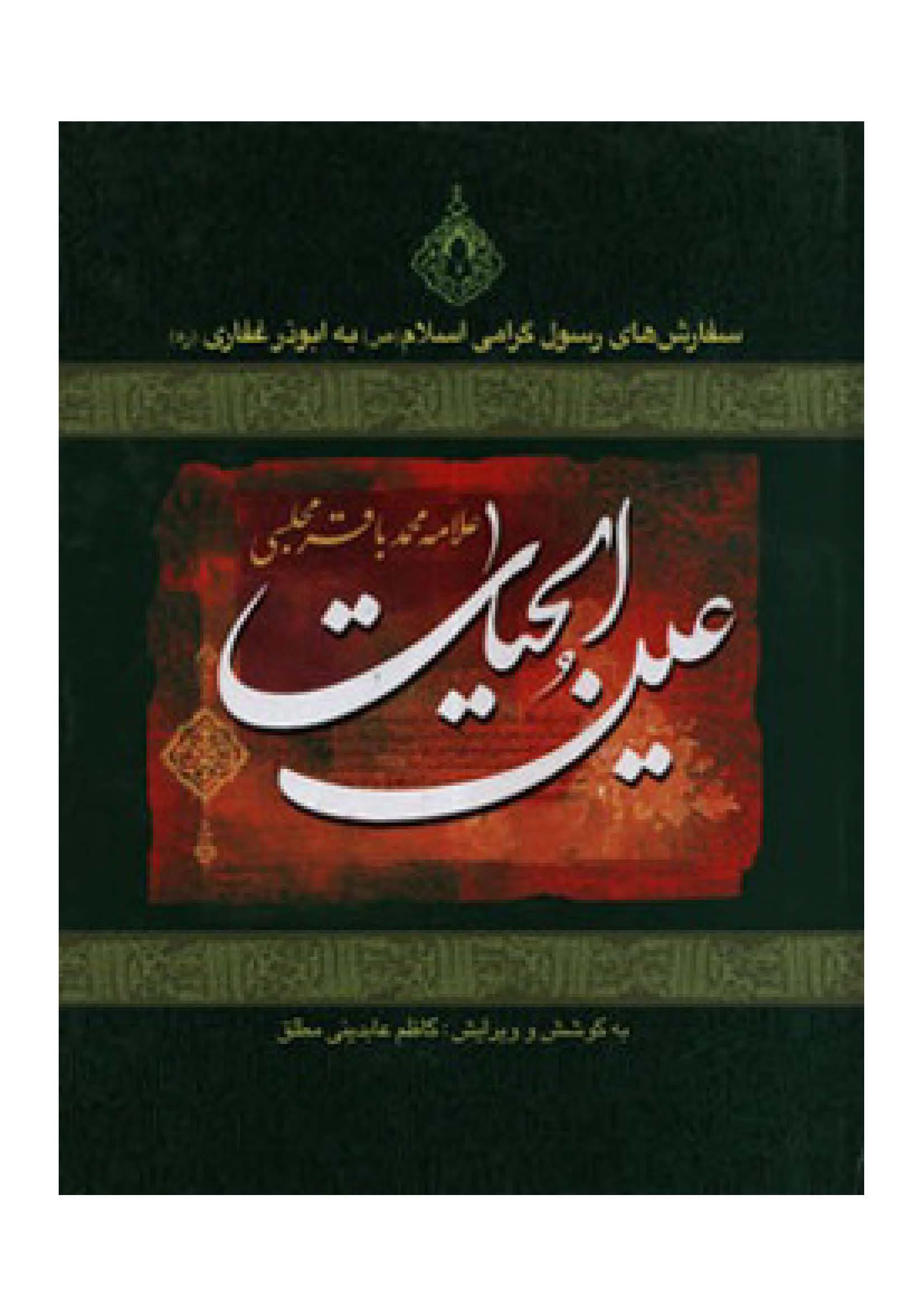 عین‏ الحیات