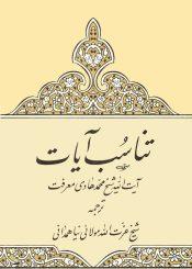 تناسب آیات