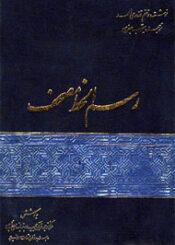 ترجمه رسم الخط مصحف