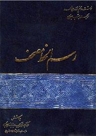 ترجمه رسم الخط مصحف