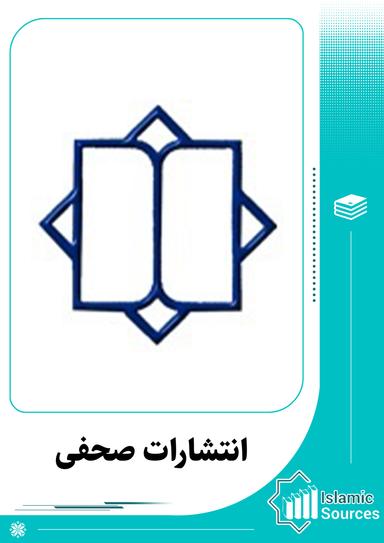 انتشارات صحفی