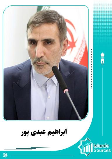 ابراهیم عبدی‌ پور