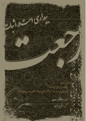 بیداری امت در اثبات رجعت