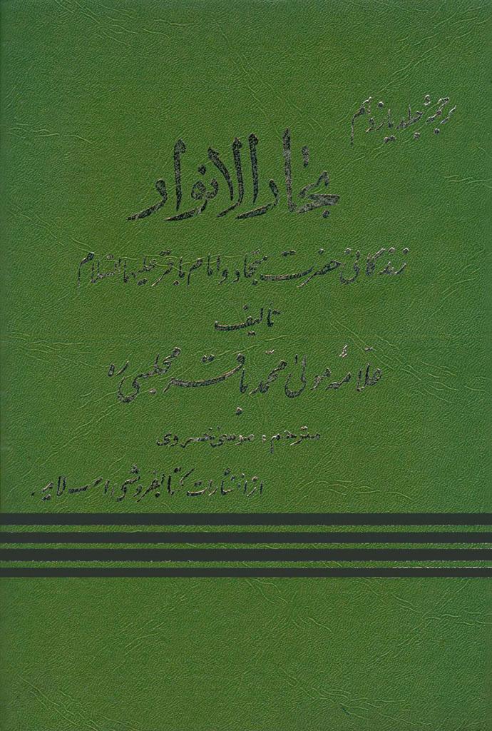 زندگانی حضرت سجاد و باقر علیهم ا السلام