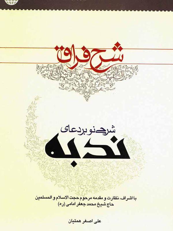 شرح فراق