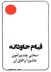 قیام جاودانه