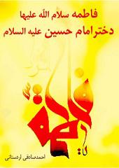 فاطمه دختر امام حسین (ع)