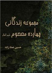 زندگانی ائمه (ع) (امام رضا علیه السلام)