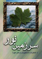 سرزمین نور