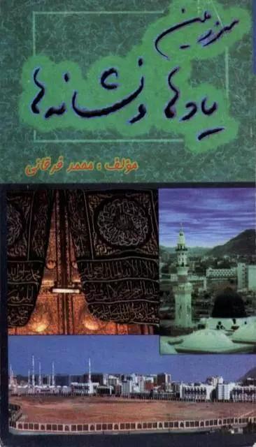 سرزمین یادها و نشانه ها