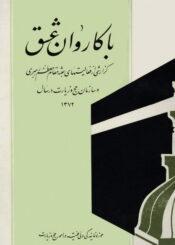 با کاروان عشق
