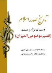 تاریخ صدر اسلام