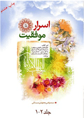 اسرارموفقیت جلد ۲_۱