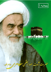 رساله ومناسک آیت الله العظمی مظاهری