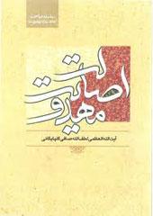 اصالت مهدویت