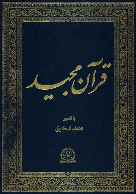 ترجمه قرآن (نوبری)