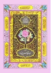 ترجمه قرآن مجیدپاینده