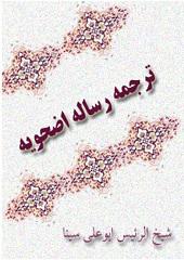 ترجمه رساله اضحویه