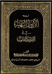 نگاهی بر زندگی چهارده معصوم علیه‌السلام