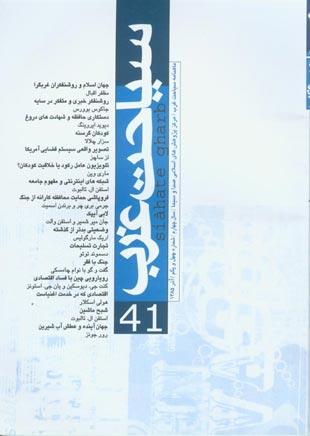 ماهنامه سیاحت غرب  شماره۴۱آذر۱۳۸۵