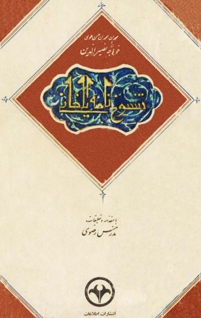 تنسوخ نامه ایلخانی