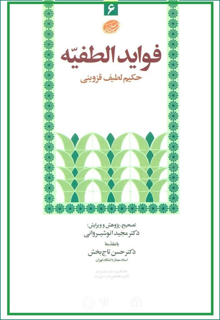 فوائد الطفیه