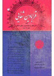 قرابادین شفایی( نسخ خطی)