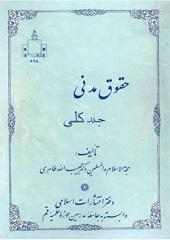 حقوق مدنی