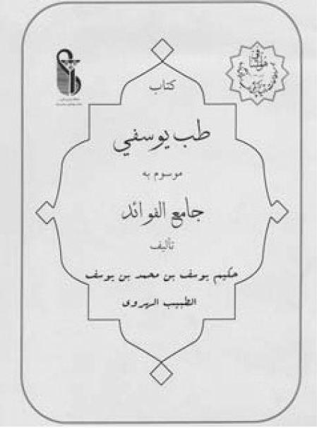 جامع الفوائد