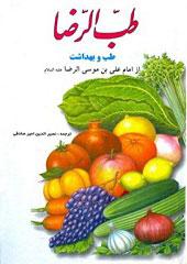 طب الرضا