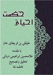 احیای حکمت
