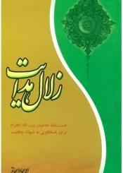 زلال هدایت
