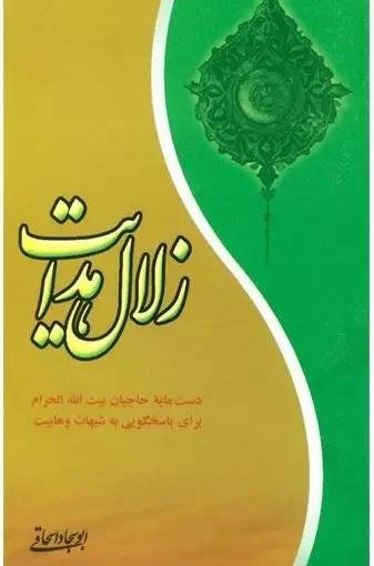زلال هدایت