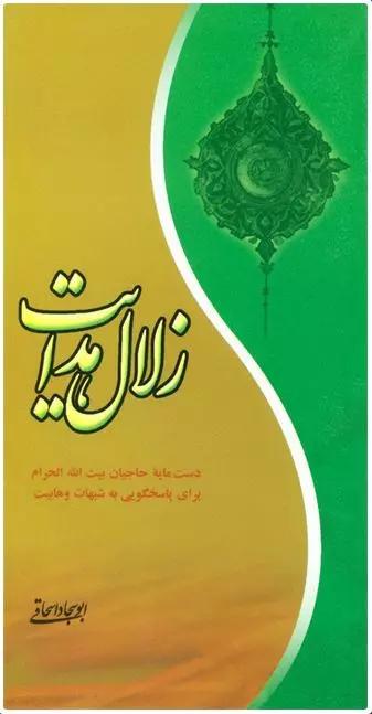 زلال هدایت