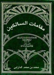 مقامات السالکین