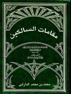 مقامات السالکین