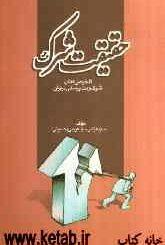 حقیقت شرک