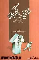 حقیقت شرک