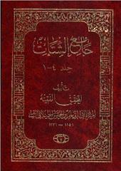 جامع الشتات جلد اول _چهارم
