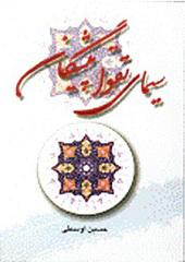 سیمای تقوا پیشگان