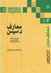 معارف دین