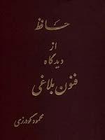 حافظ ازدیدگاه فنون بلاغى