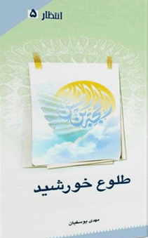 طلوع خورشید
