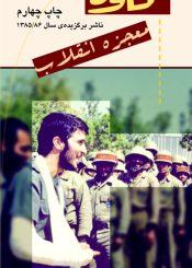 کاوه معجزه انقلاب