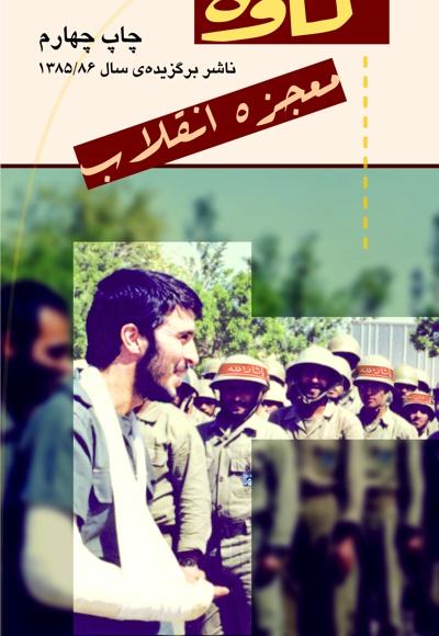 کاوه معجزه انقلاب