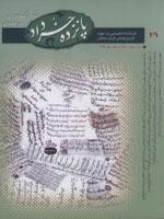 فصلنامه ۱۵ خرداد: شماره ۳۹، بهار ۱۳۹۳