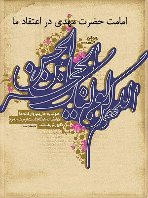 امامت حضرت مهدی در اعتقاد ما