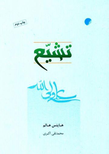 تشیع